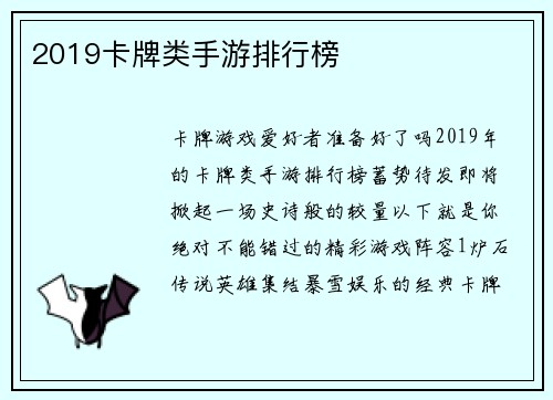 2019卡牌类手游排行榜